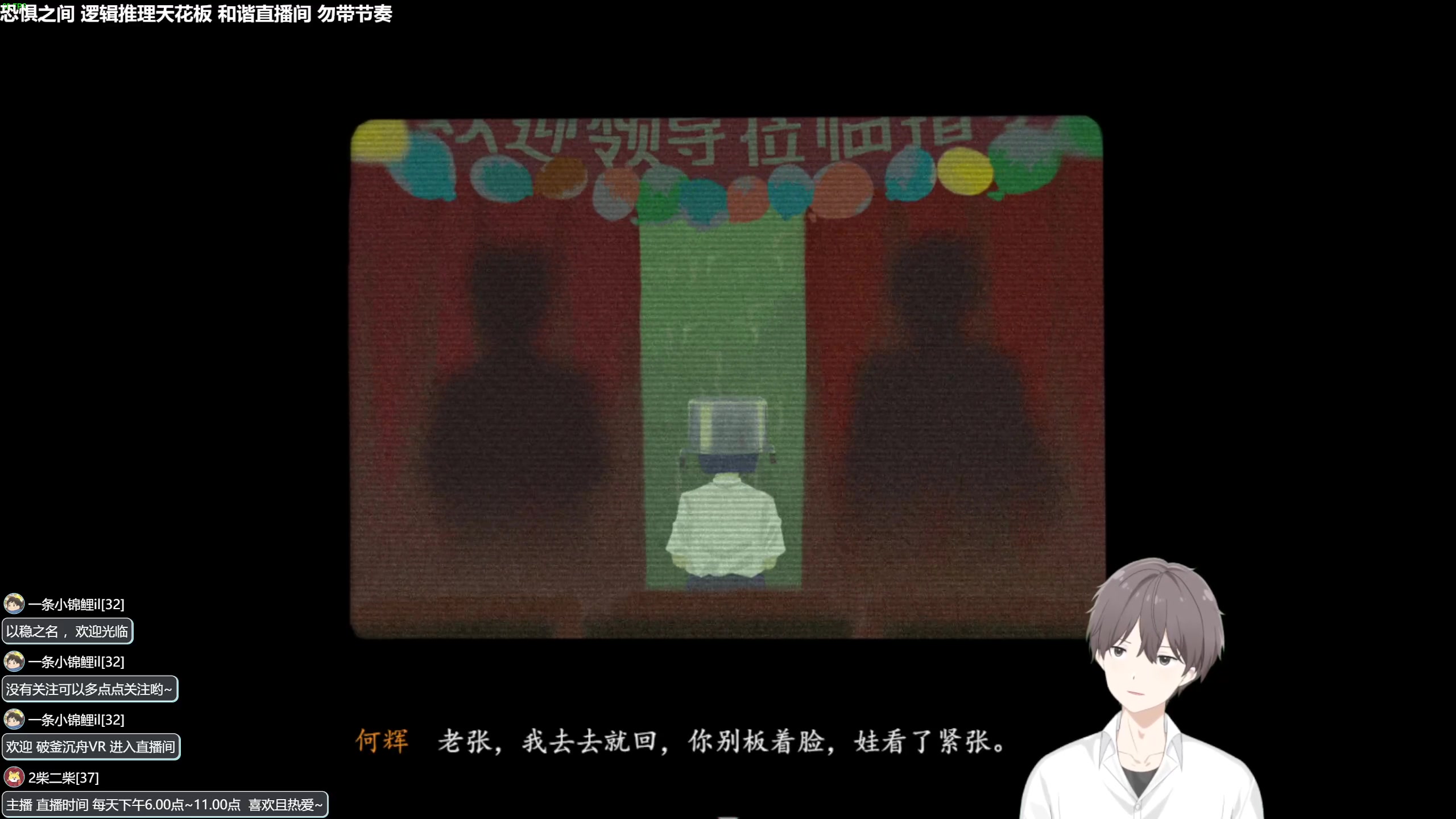 【2023-08-02 22点场】功夫鱼er：功夫鱼：最强逻辑推理 恐惧之间