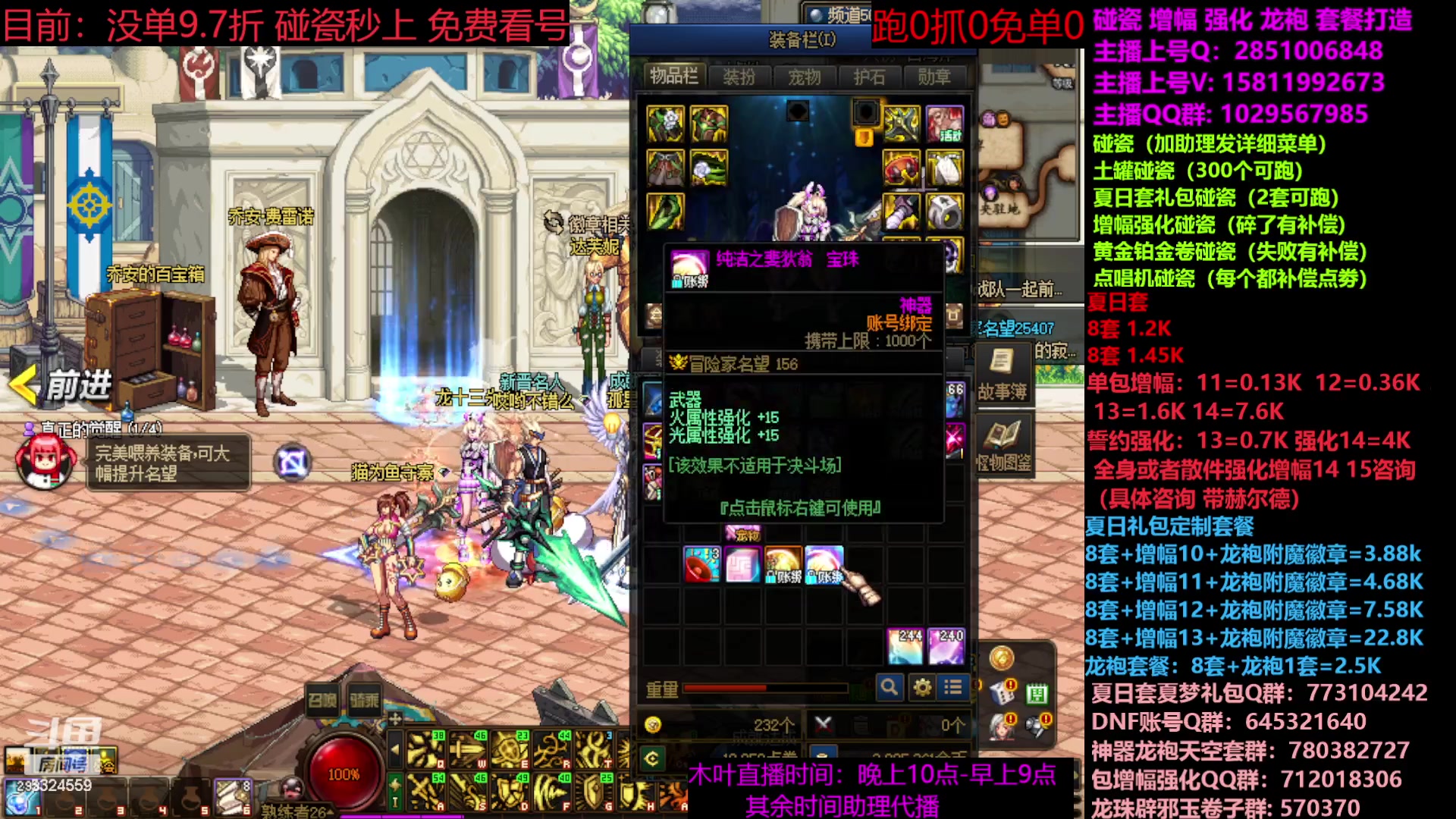 【2023-08-03 10点场】DNF木叶剑心：夏日土罐碰瓷强化增幅龙袍毕业打造