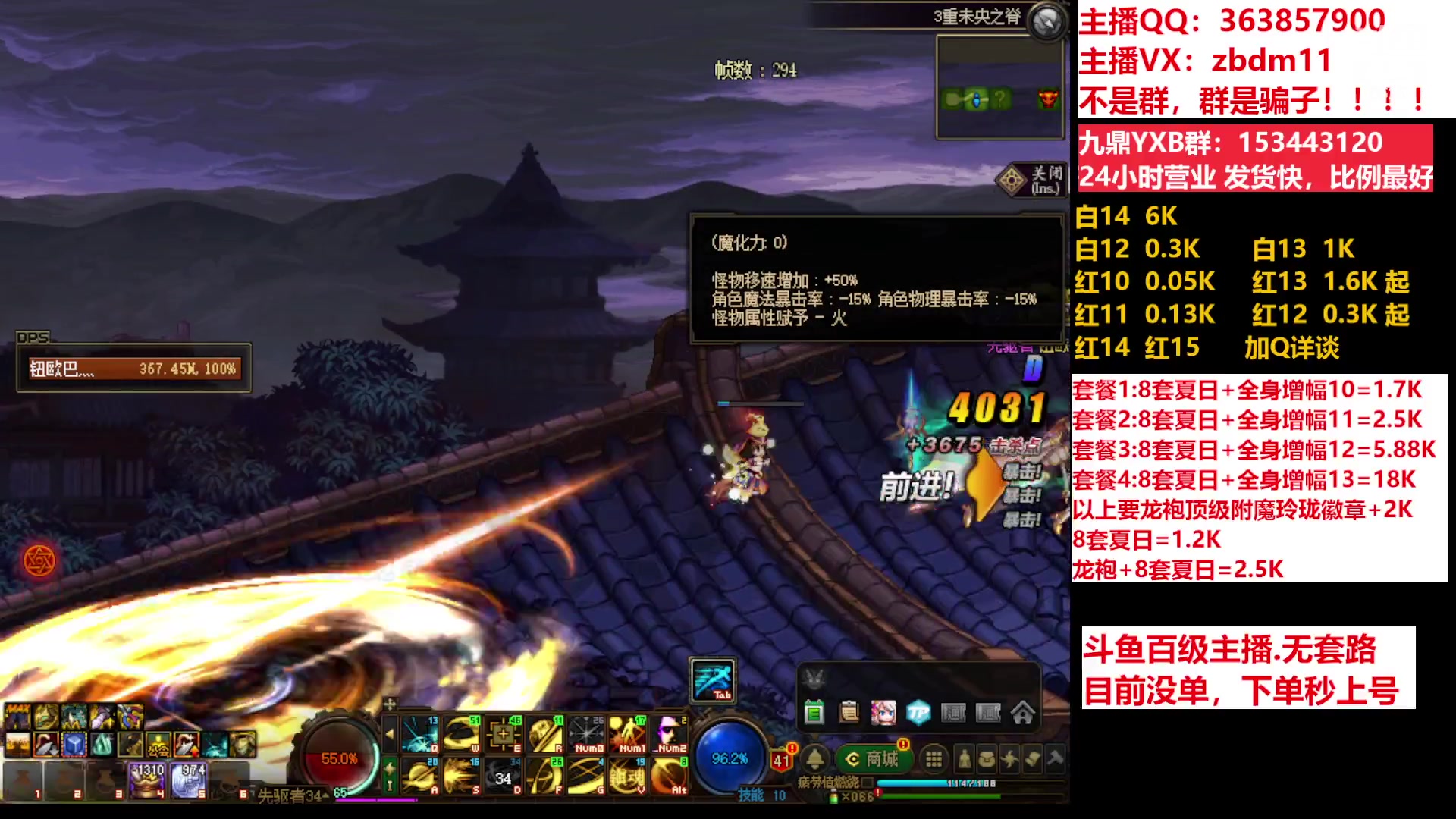 【2023-08-03 14点场】主播东门：东门：强化增幅11 12 13 51打造