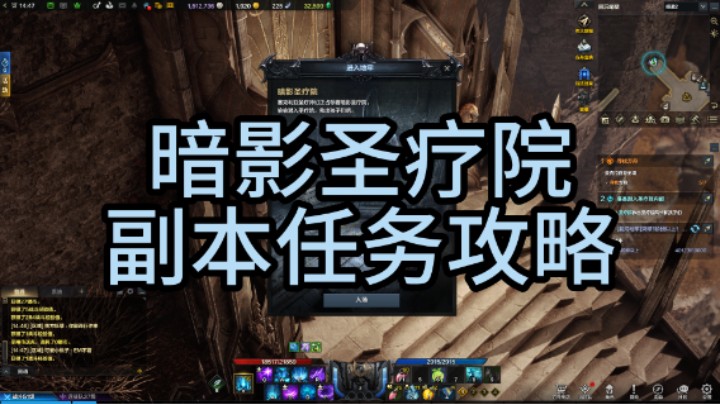 （命运方舟）暗影圣疗院 副本任务攻略