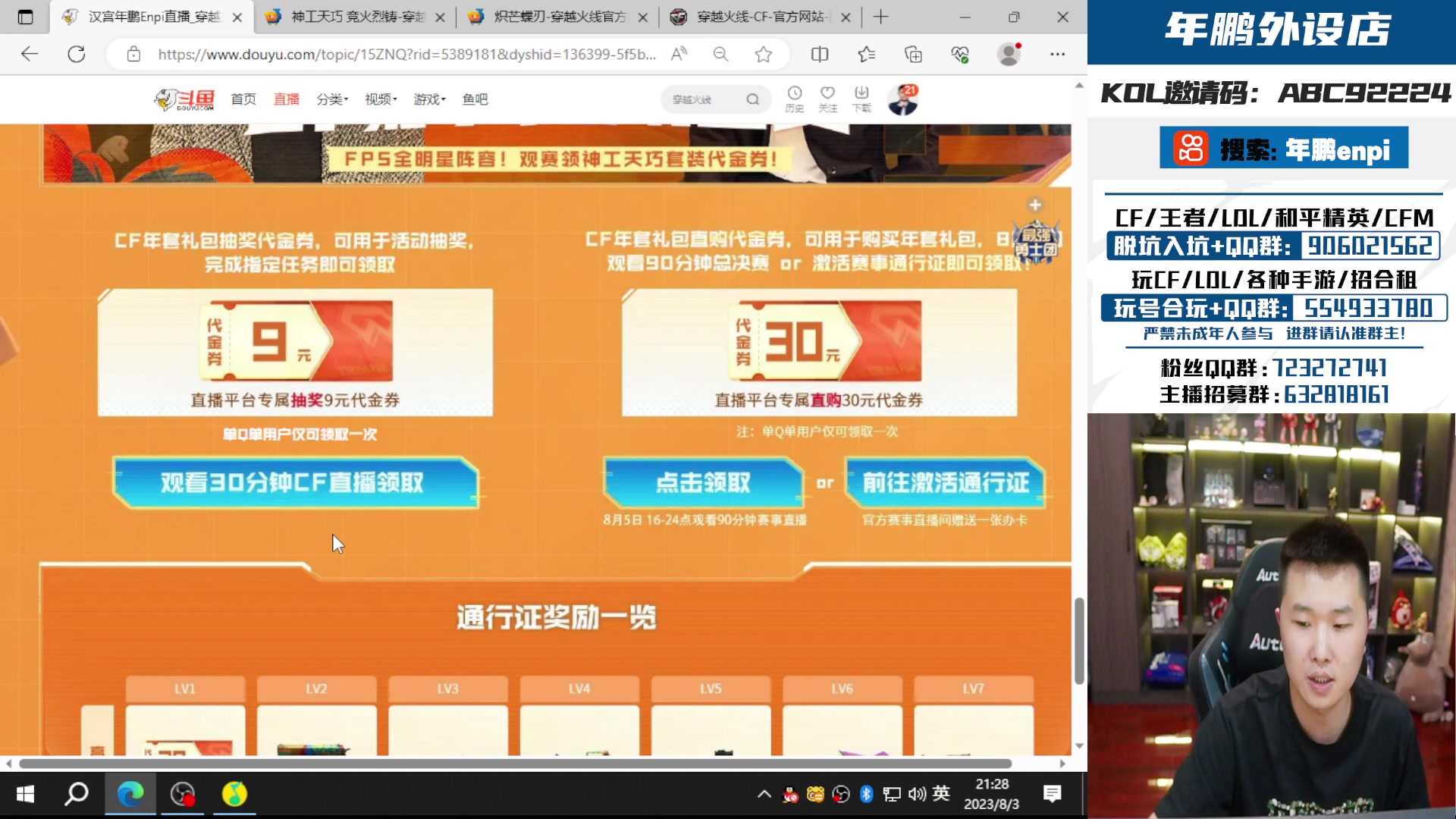 【2023-08-03 21点场】汉宫年鹏Enpi：19点表演赛！必得年套代金券