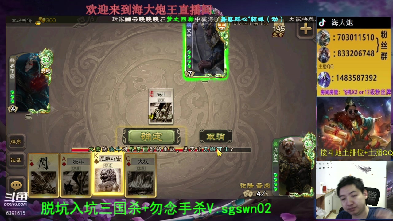【2023-08-01 18点场】海大炮王o：斗地主大宝教学