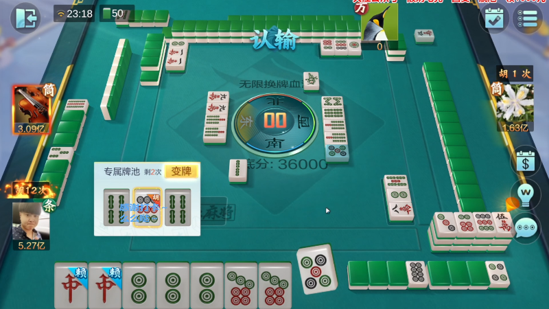 【欢乐麻将】靓旭的精彩时刻 20230803 19点场