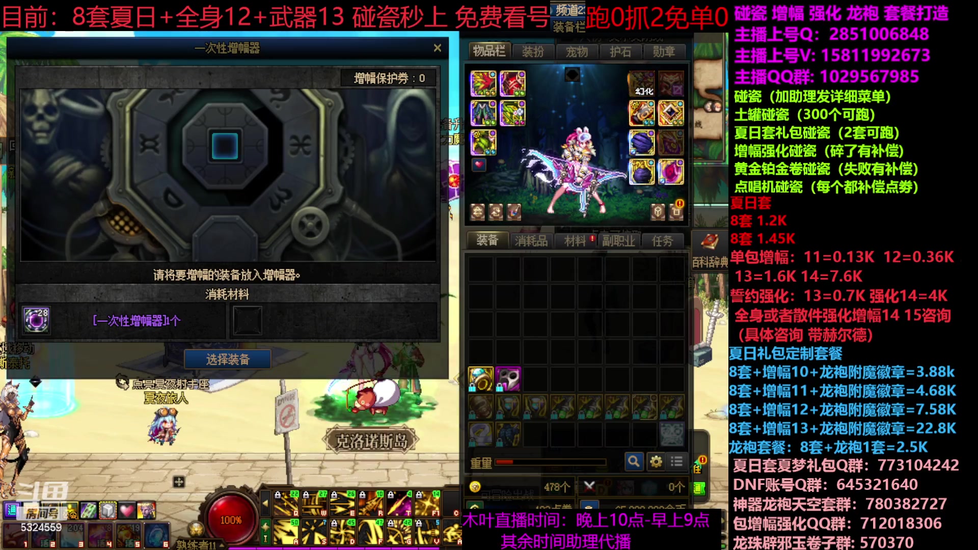 【2023-08-03 16点场】DNF木叶剑心：夏日土罐碰瓷强化增幅龙袍毕业打造