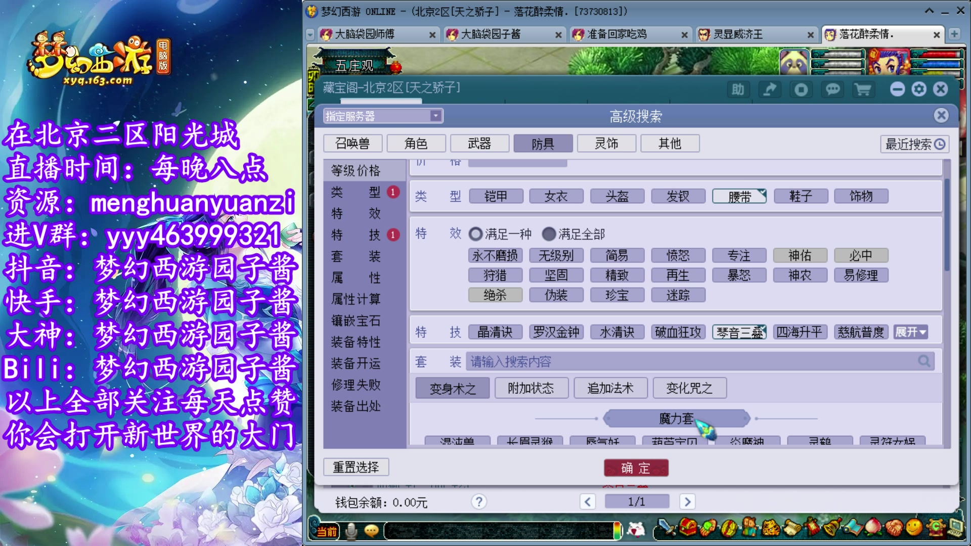 【2023-08-02 23点场】梦幻西游园子酱：全能资源主播，完了全完了