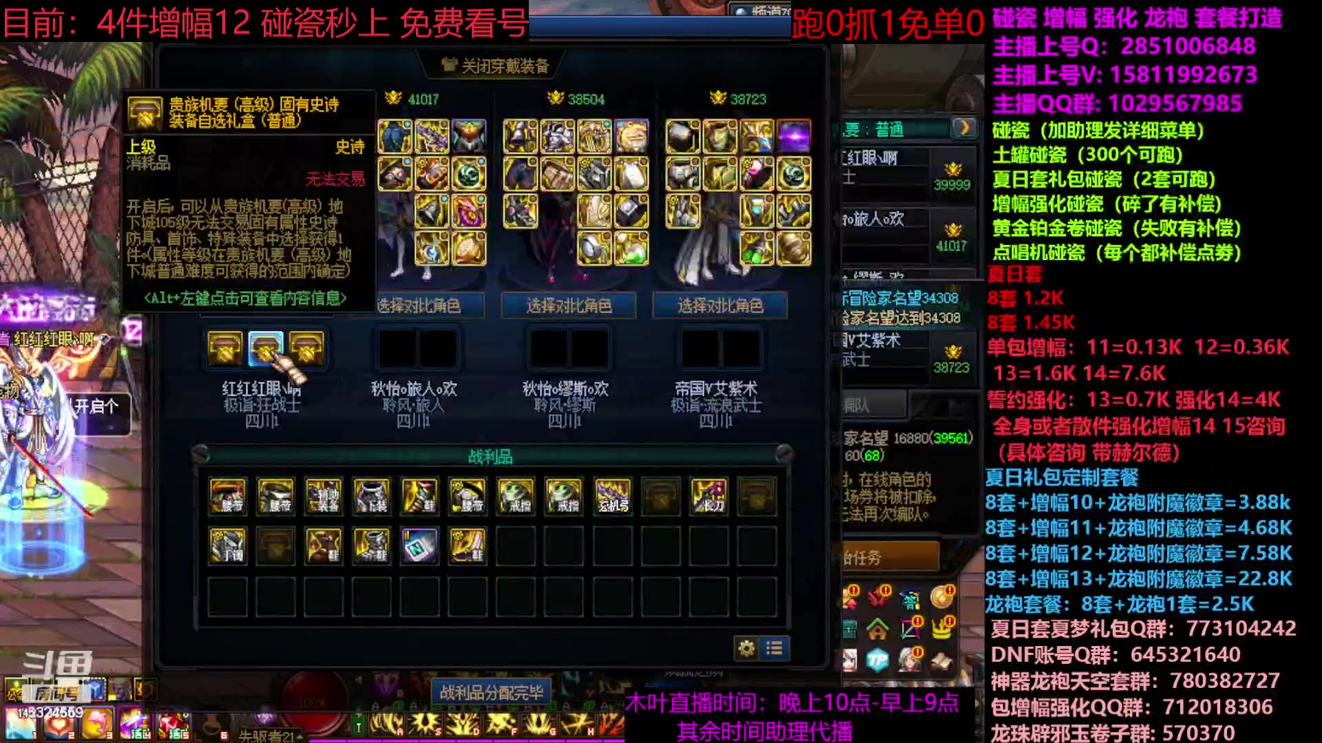 【2023-08-03 12点场】DNF木叶剑心：夏日土罐碰瓷强化增幅龙袍毕业打造