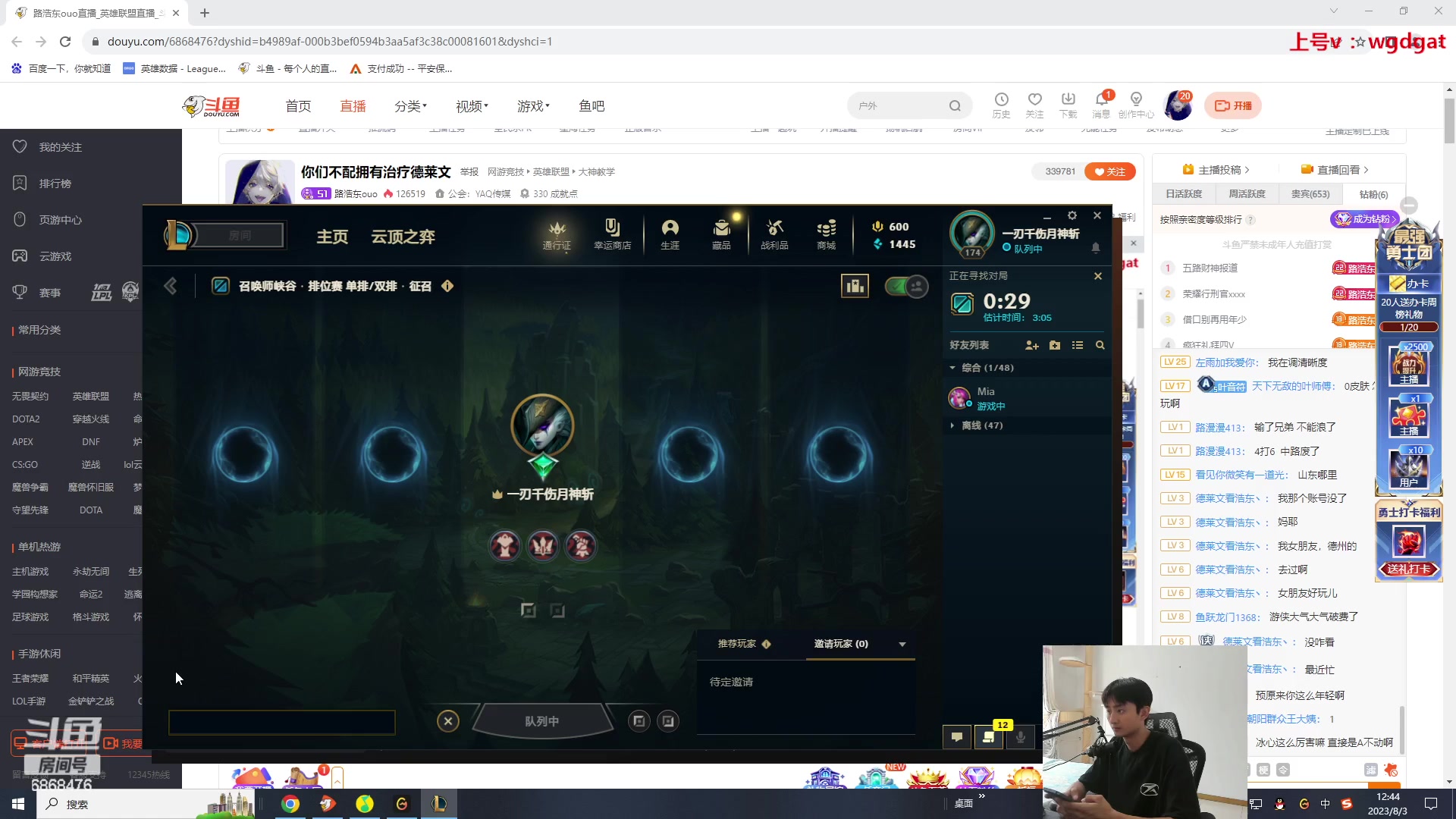 【2023-08-03 12点场】路浩东ouo：你们不配拥有治疗德莱文