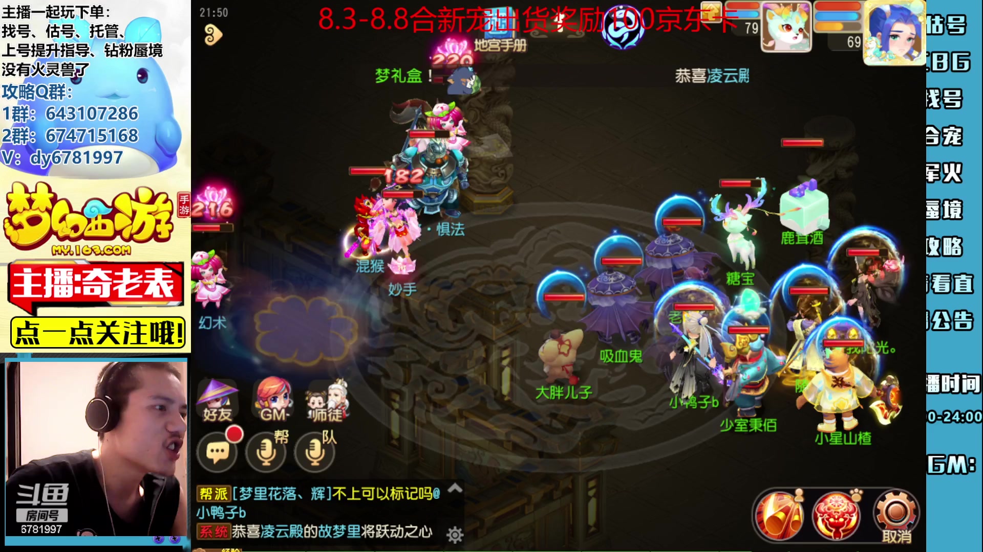 【2023-08-03 21点场】烟鬼奇老表：梦幻西游手游造梦者！