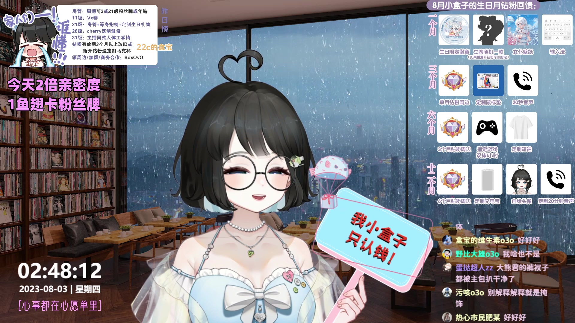 【2023-08-03 02点场】小盒子o3o：主播局唯利是图女孩ToT金球奖得奖选手！