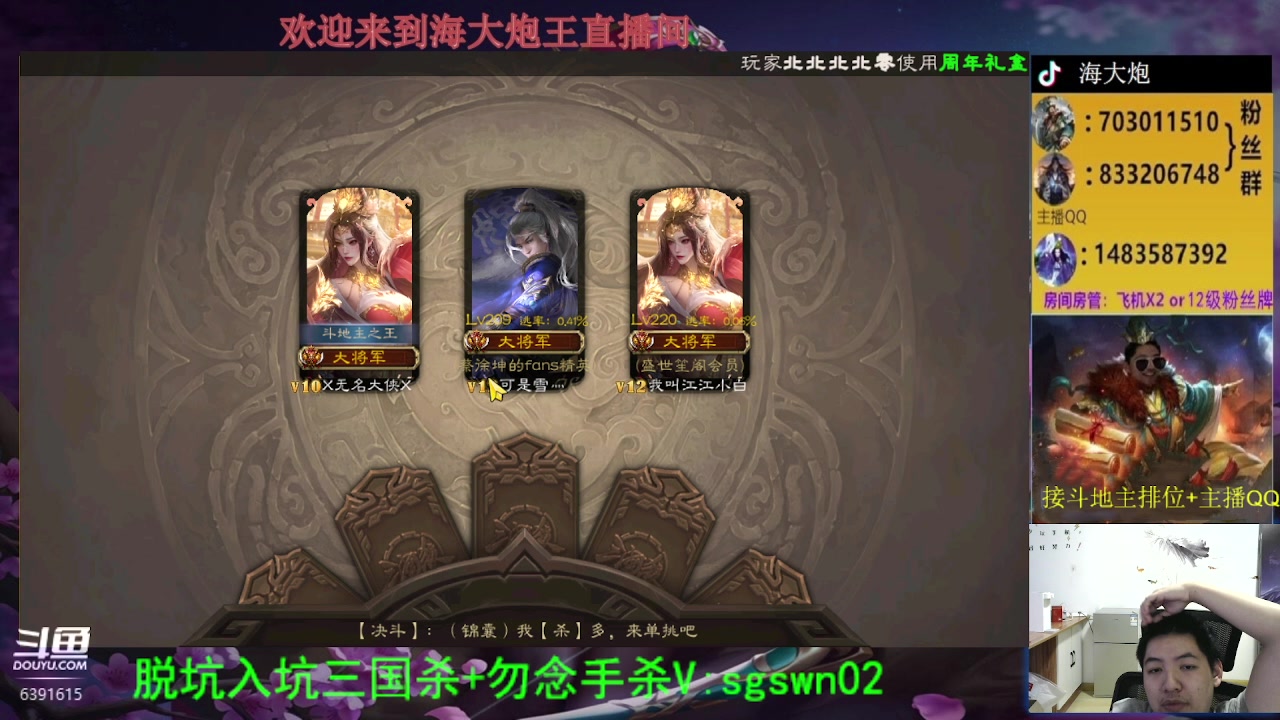 【2023-08-03 18点场】海大炮王o：斗地主大宝教学