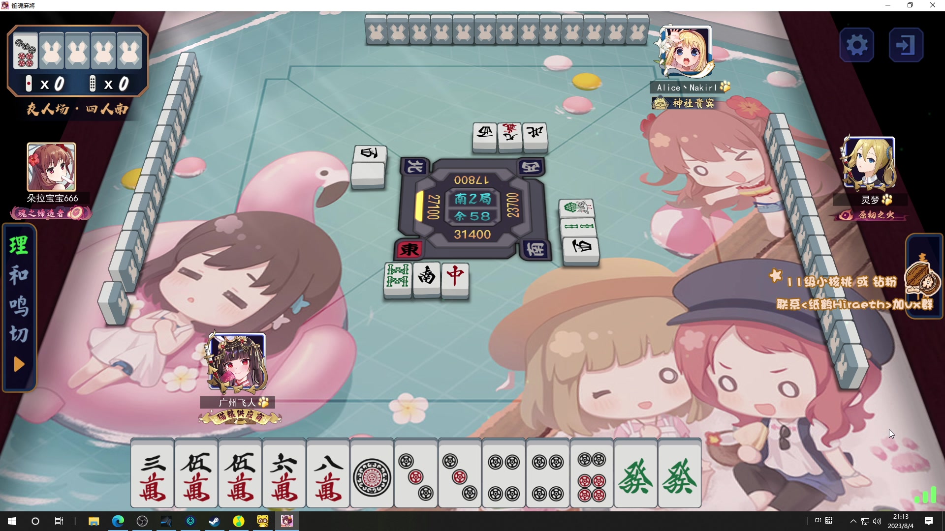 【2023-08-04 20点场】sakira丶hao：吃猪肉然后看雀魂比赛