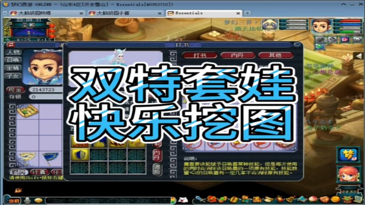 梦幻西游 双特套娃 快乐挖图