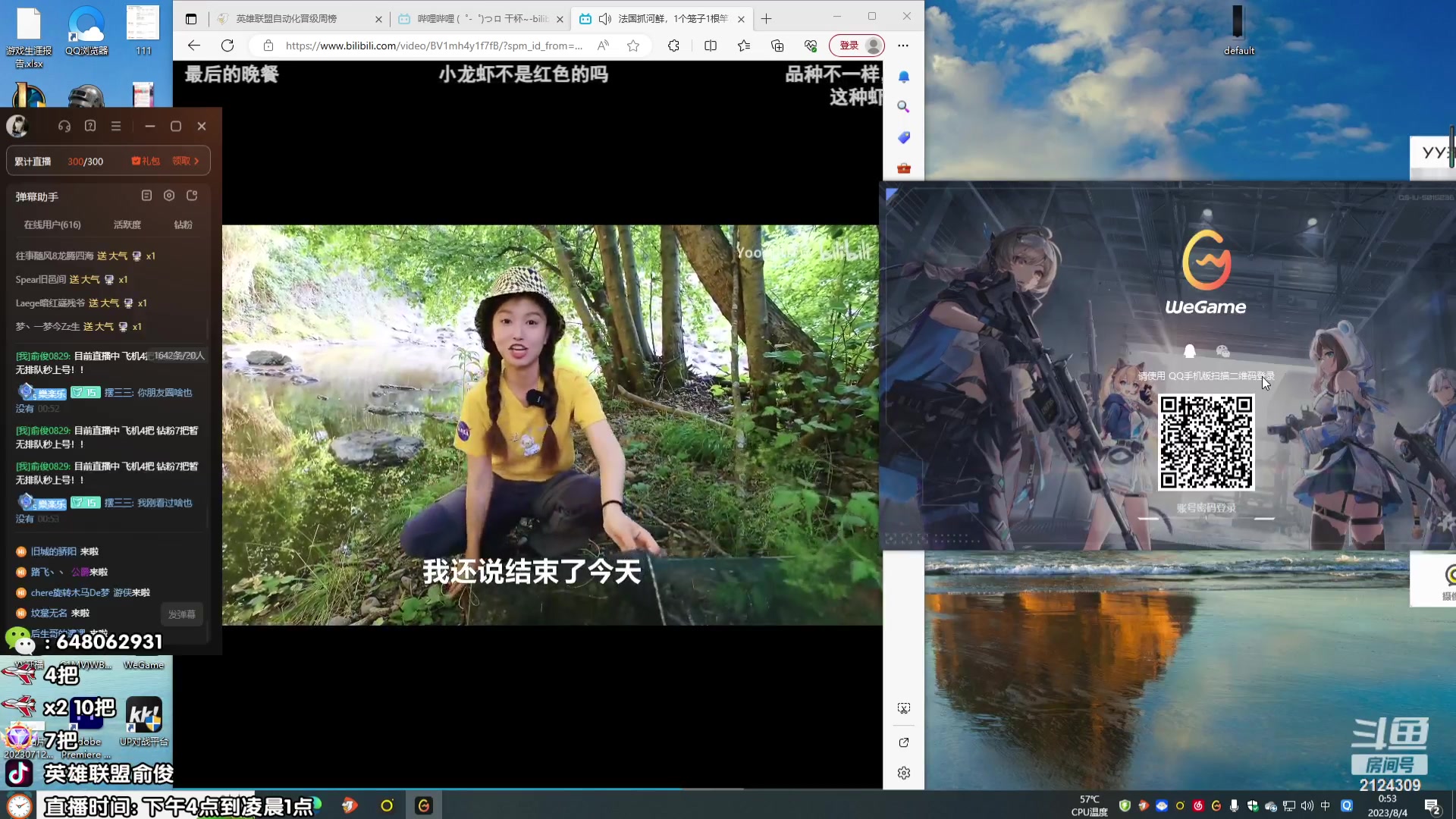 【2023-08-04 00点场】俞俊0829：直播中 飞机钻粉秒上号无排队！！