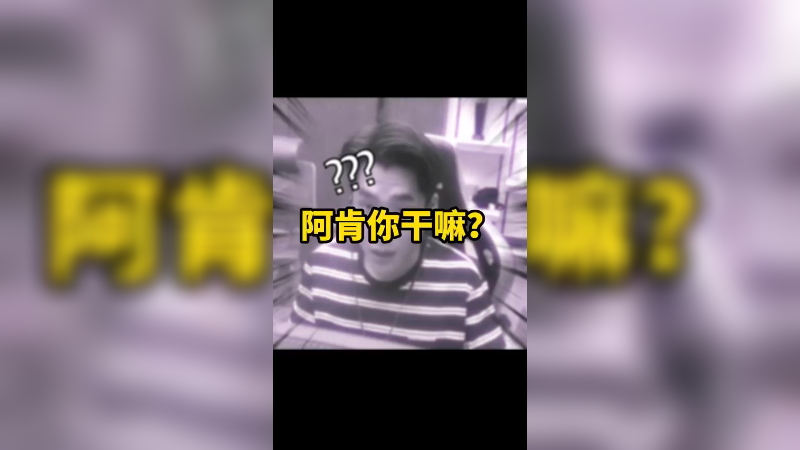 我不在你要翻天是吧？