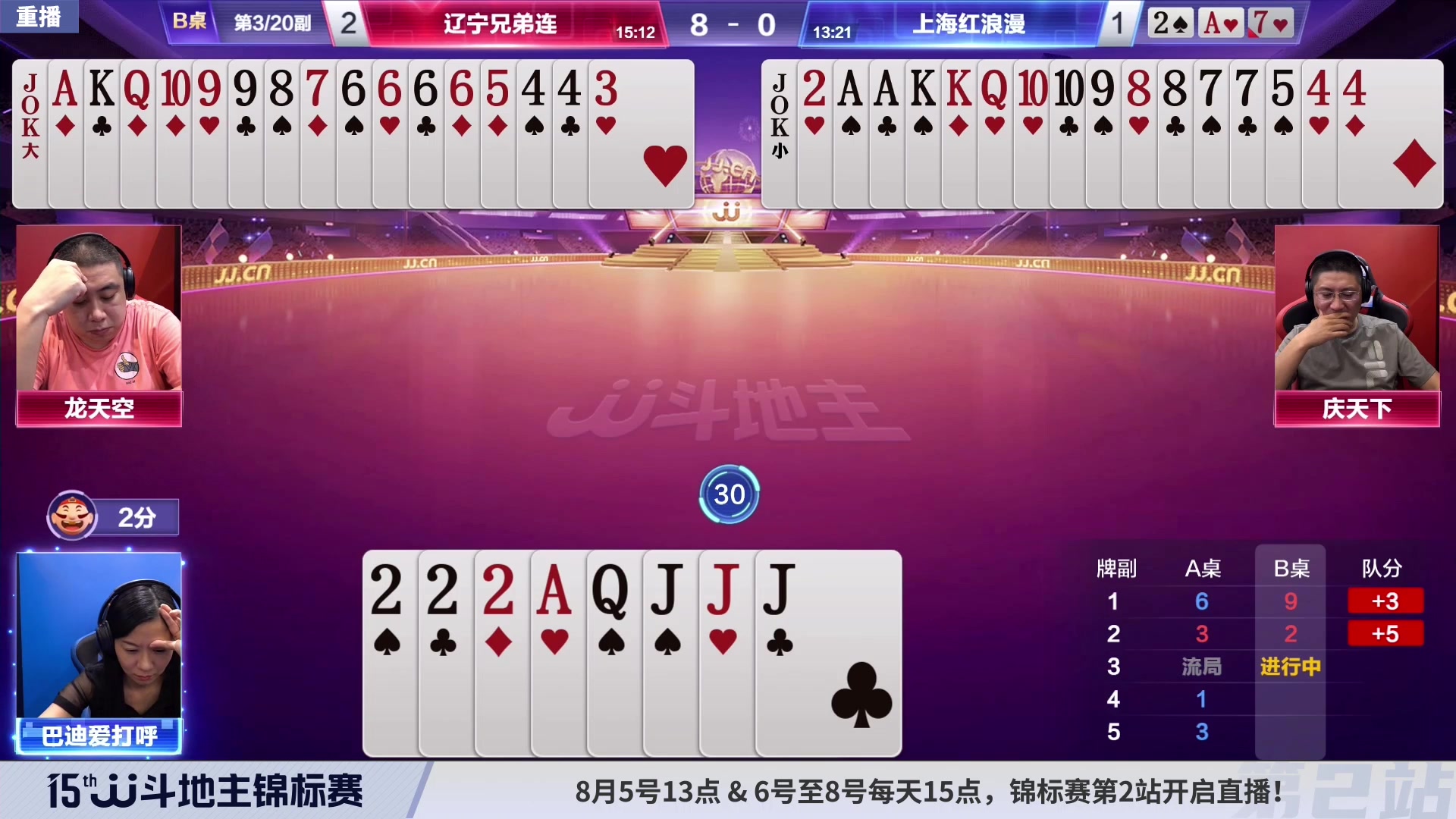 【2023-08-04 00点场】JJ斗地主官方：【预告】周六13点，锦标赛第2站开打