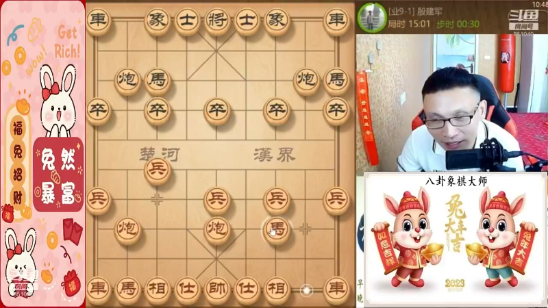 我在斗鱼看八卦象棋大师直播天天象棋
