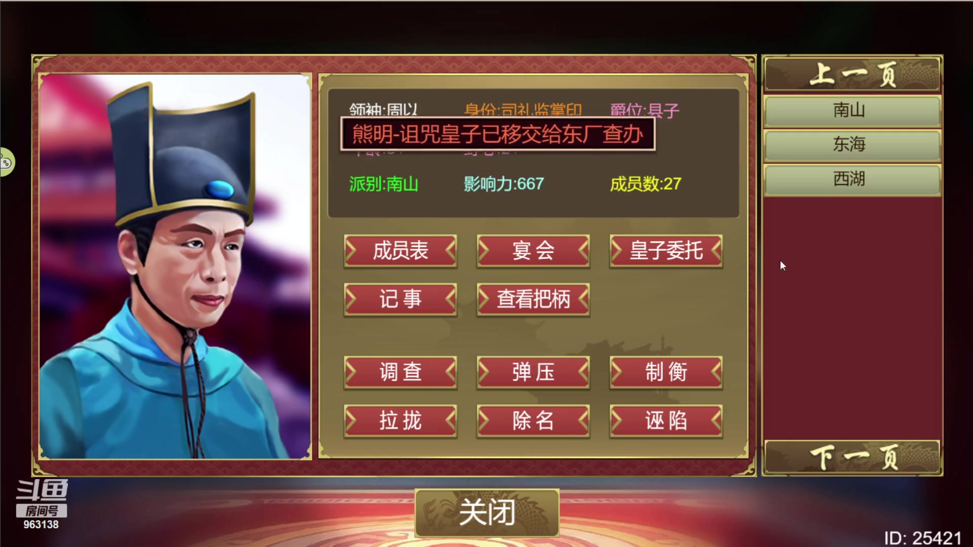 【2023-08-03 19点场】主播渣哥：昏君上朝啦，皇帝计划