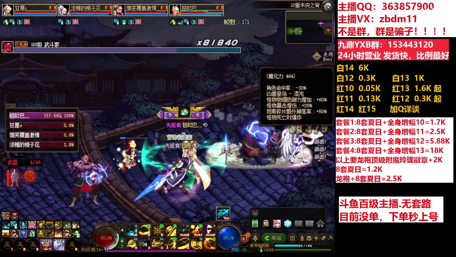 【2023-08-04 10点场】主播东门：东门：强化增幅11 12 13 51打造