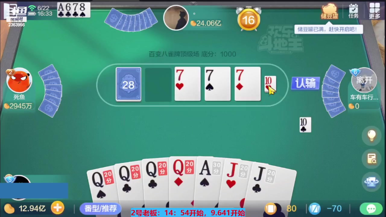 【2023-08-02 18点场】灬幸之斗地主灬：三个小时赢了六个亿？你敢信？