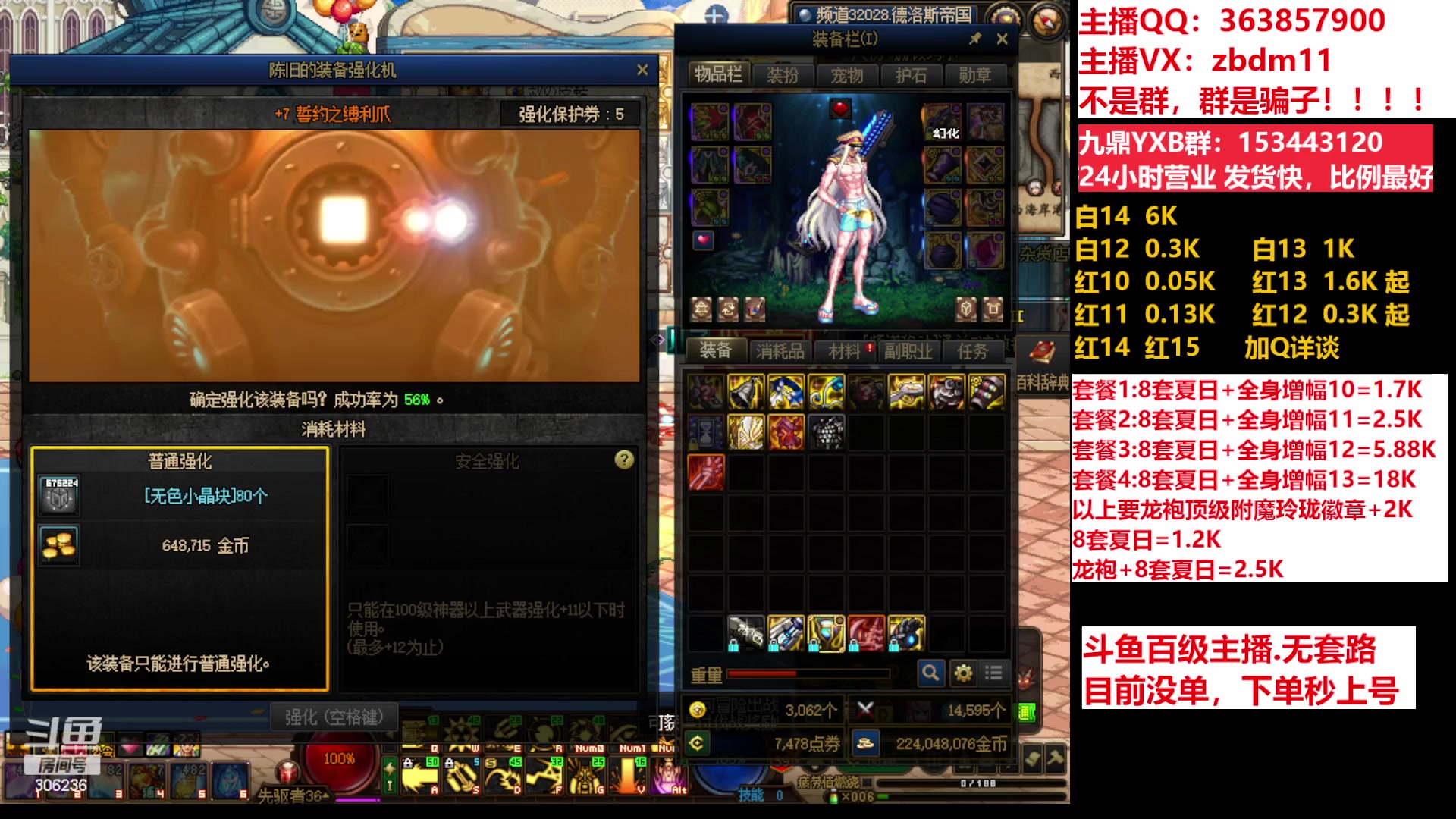 【2023-08-04 14点场】主播东门：东门：强化增幅11 12 13 51打造