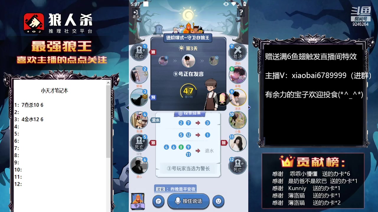 【2023-08-04 16点场】白日梦想家II7：狼人杀欢乐网杀