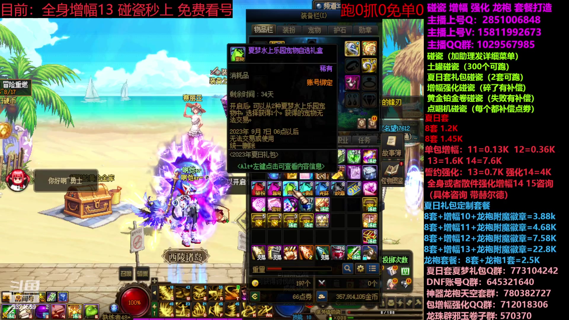 【2023-08-04 10点场】DNF木叶剑心：夏日土罐碰瓷强化增幅龙袍毕业打造