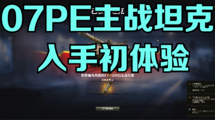 幽霊：209：07PE主战方案第二局实况#坦克世界