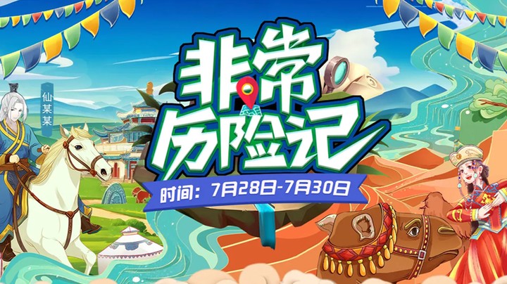 《非常历险记》7月28日 Day1“工厂打工”环节第一轮