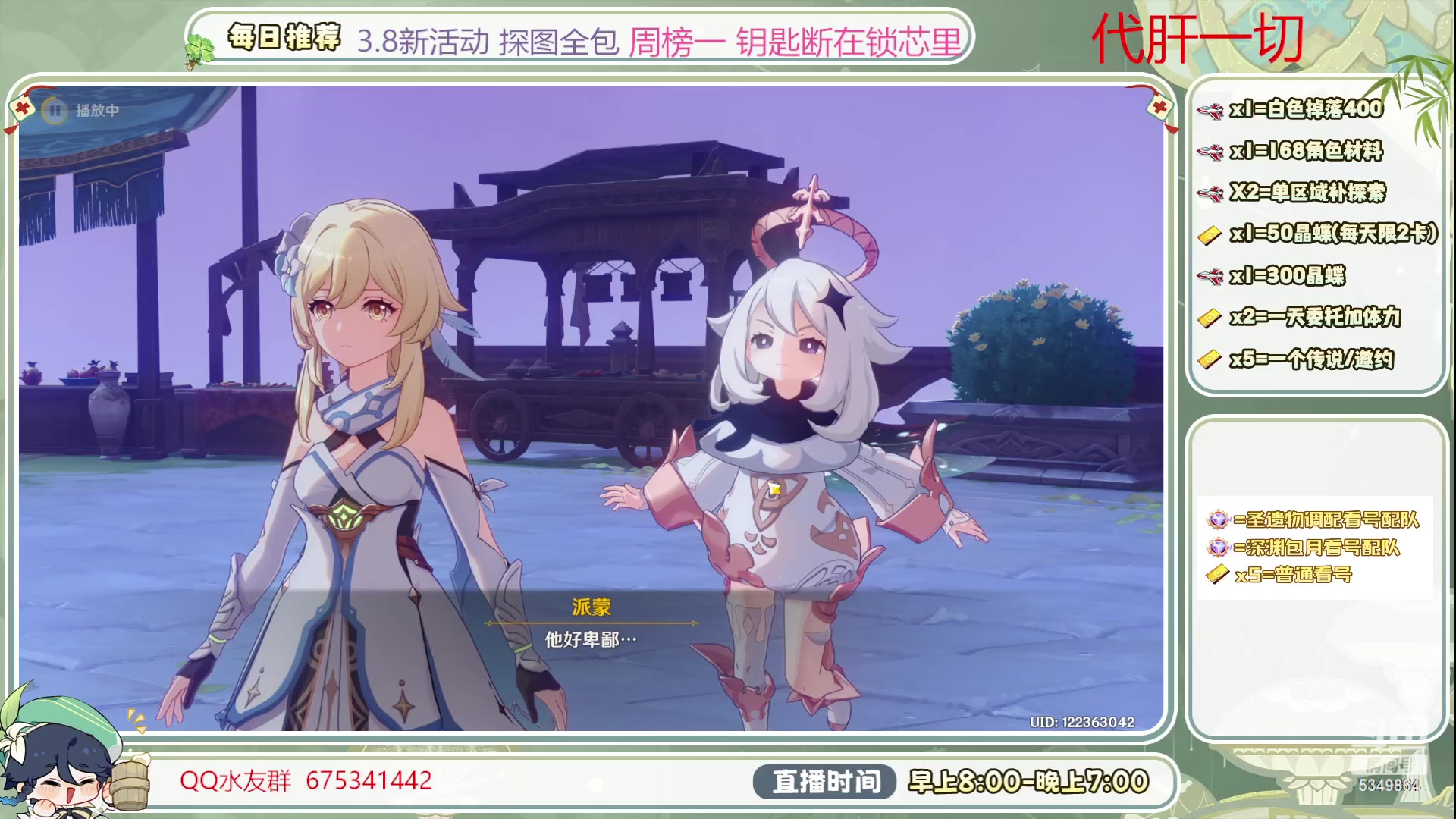 【2023-08-04 14点场】请叫我总攻大人丶：0.1粉丝牌深渊/看号/探图