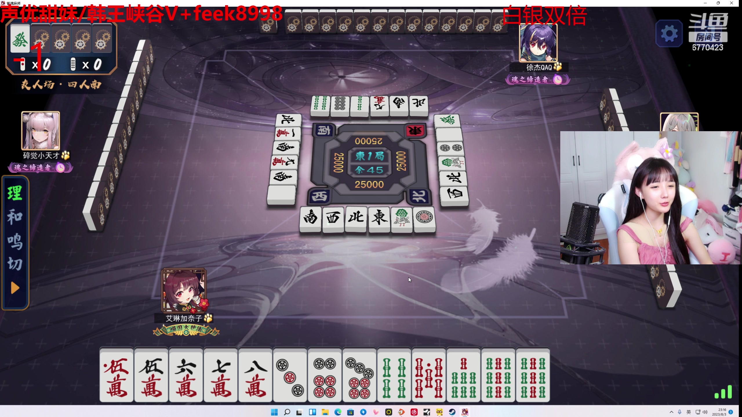 【2023-08-03 22点场】塔莉娅QAQ：甜心小塔:麻将比赛！