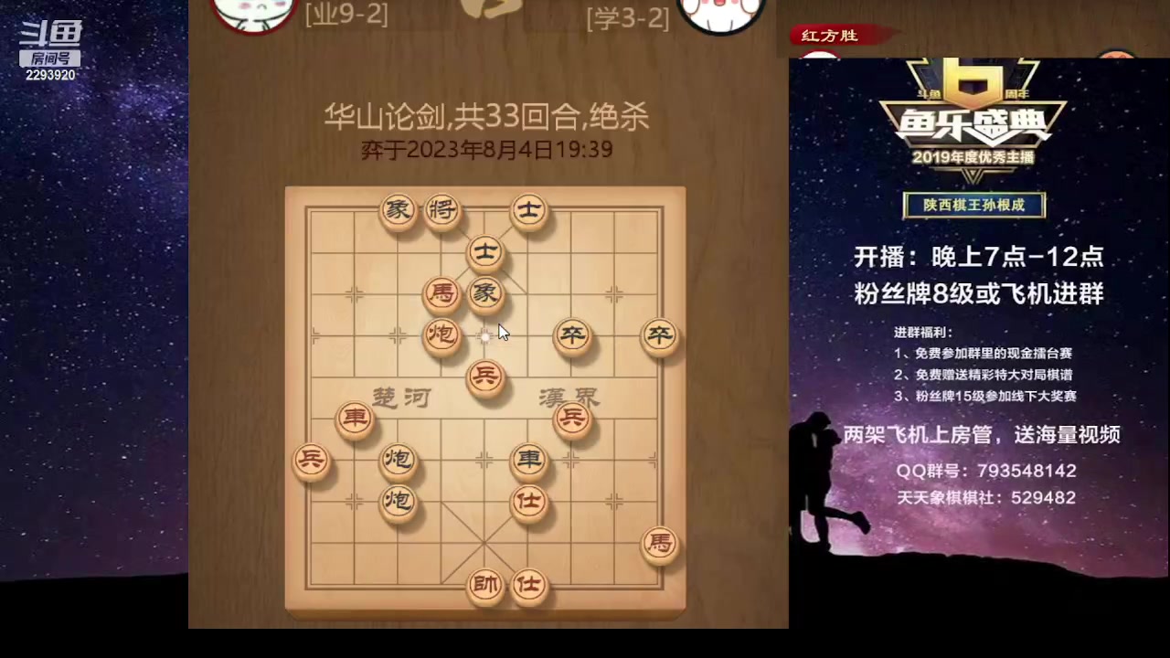 【2023-08-04 18点场】日月轮回888：特级教练巅峰对决！