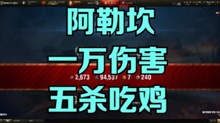 幽霊：210：阿勒坎一万，五杀吃鸡