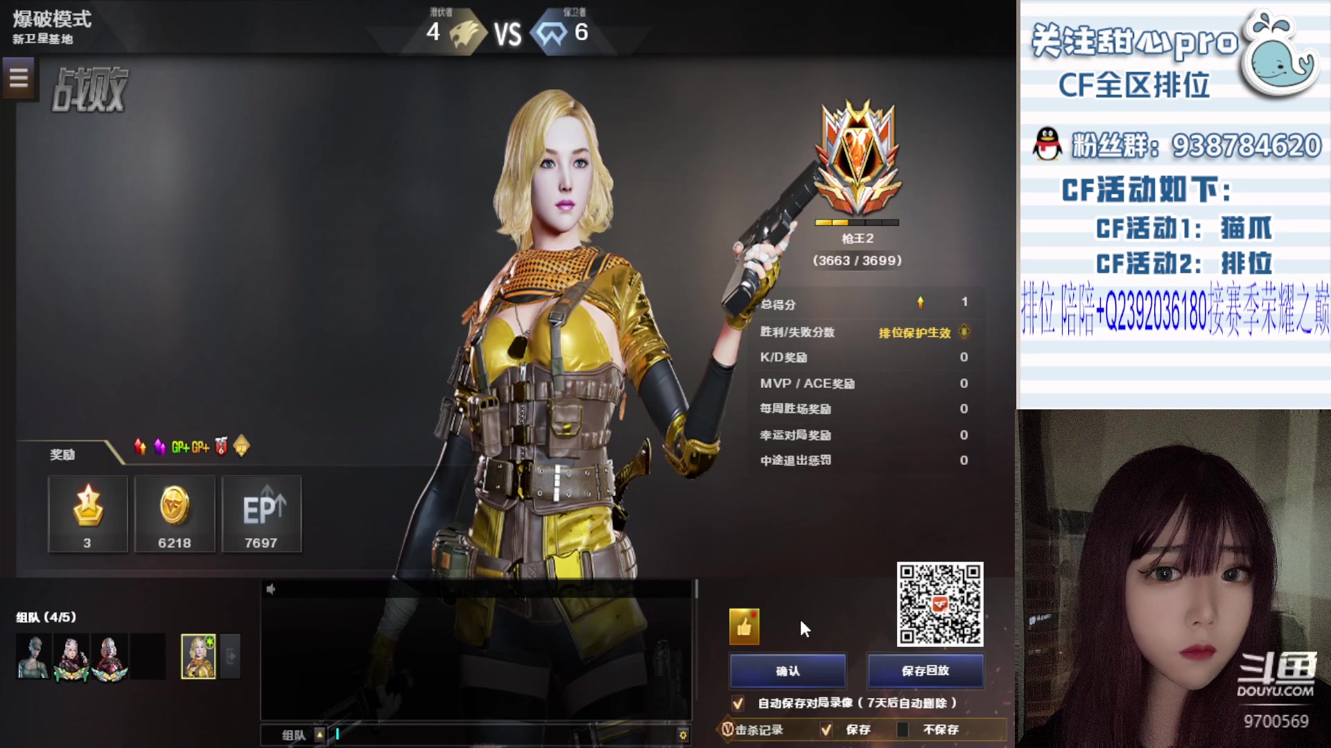 【2023-08-04 00点场】甜心pro：全区秒上/最强下饭女打手