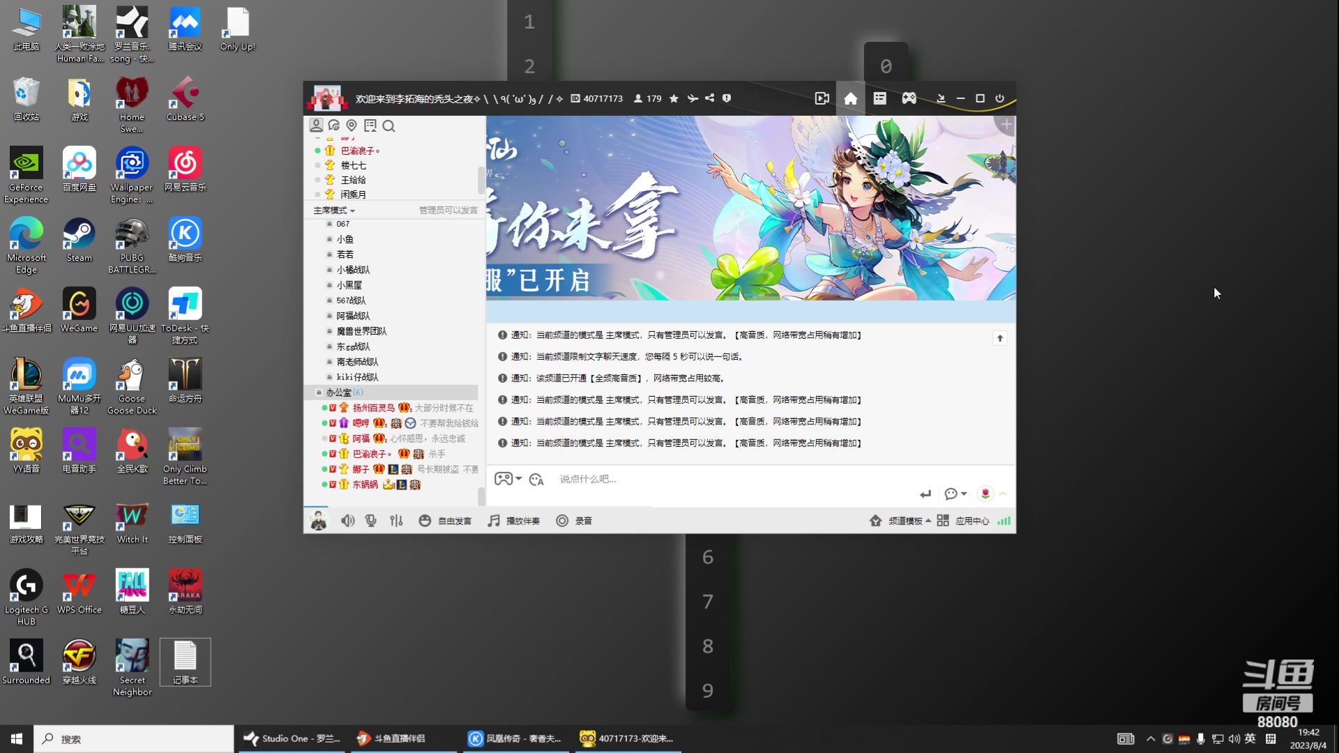 【2023-08-04 19点场】仙某某：神秘的直播间 88080
