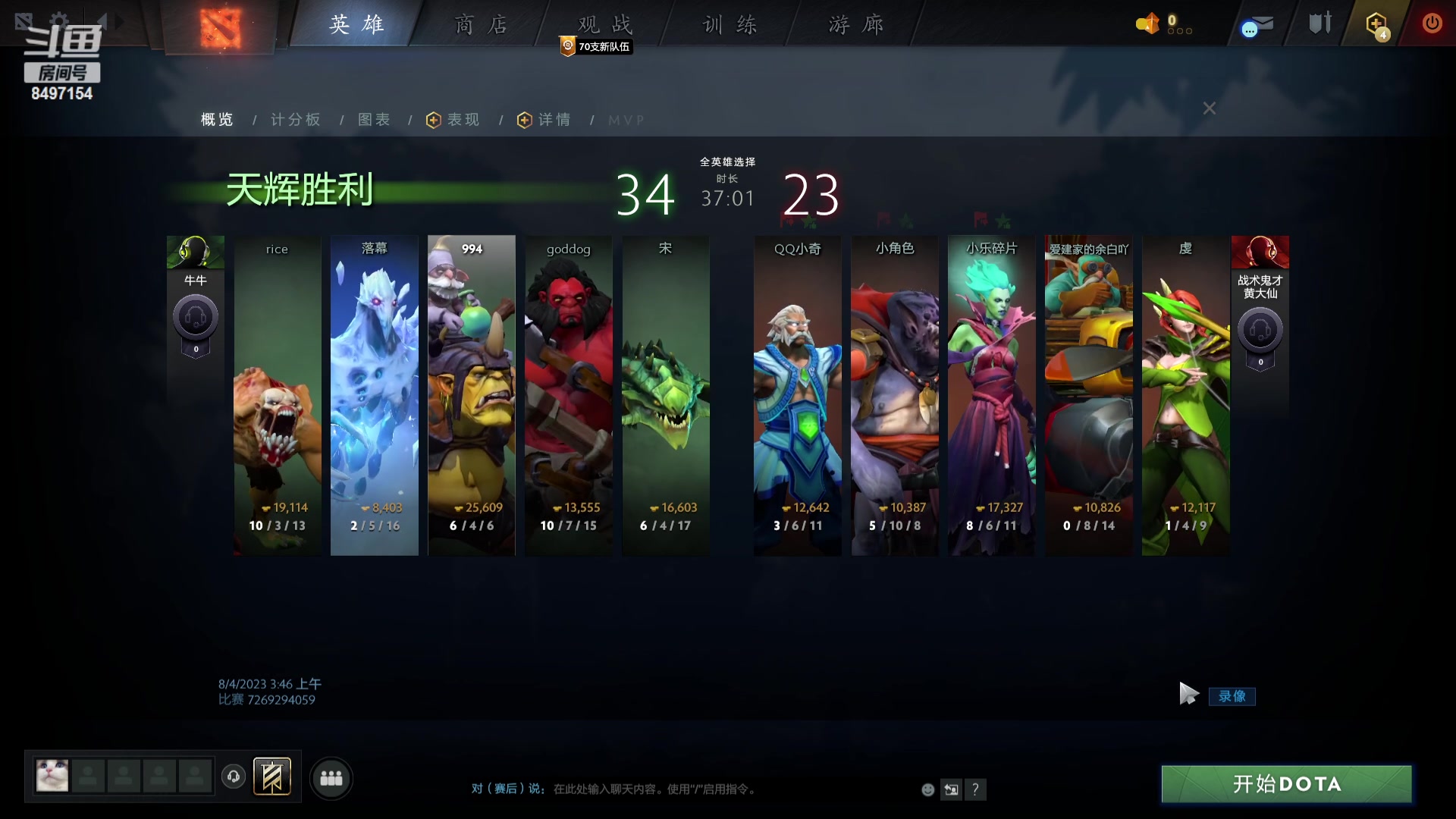 【2023-08-04 03点场】WE丶994：带钟俊磊打PUBG