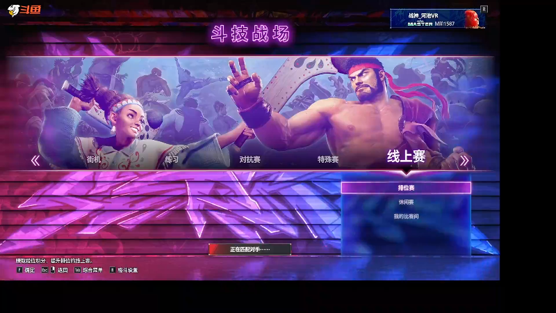 【格斗游戏】战神_河池VR的精彩时刻 20230804 05点场