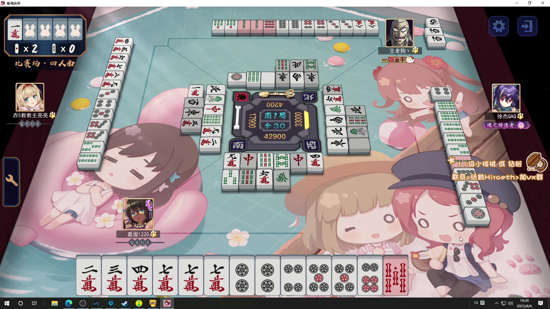 【2023-08-04 19点场】sakira丶hao：吃猪肉然后看雀魂比赛