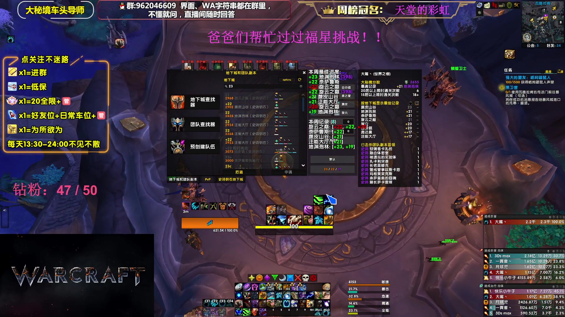 【2023-08-03 23点场】大嘴geigei：大嘴：大秘境单刷导师，亚服世界之树！