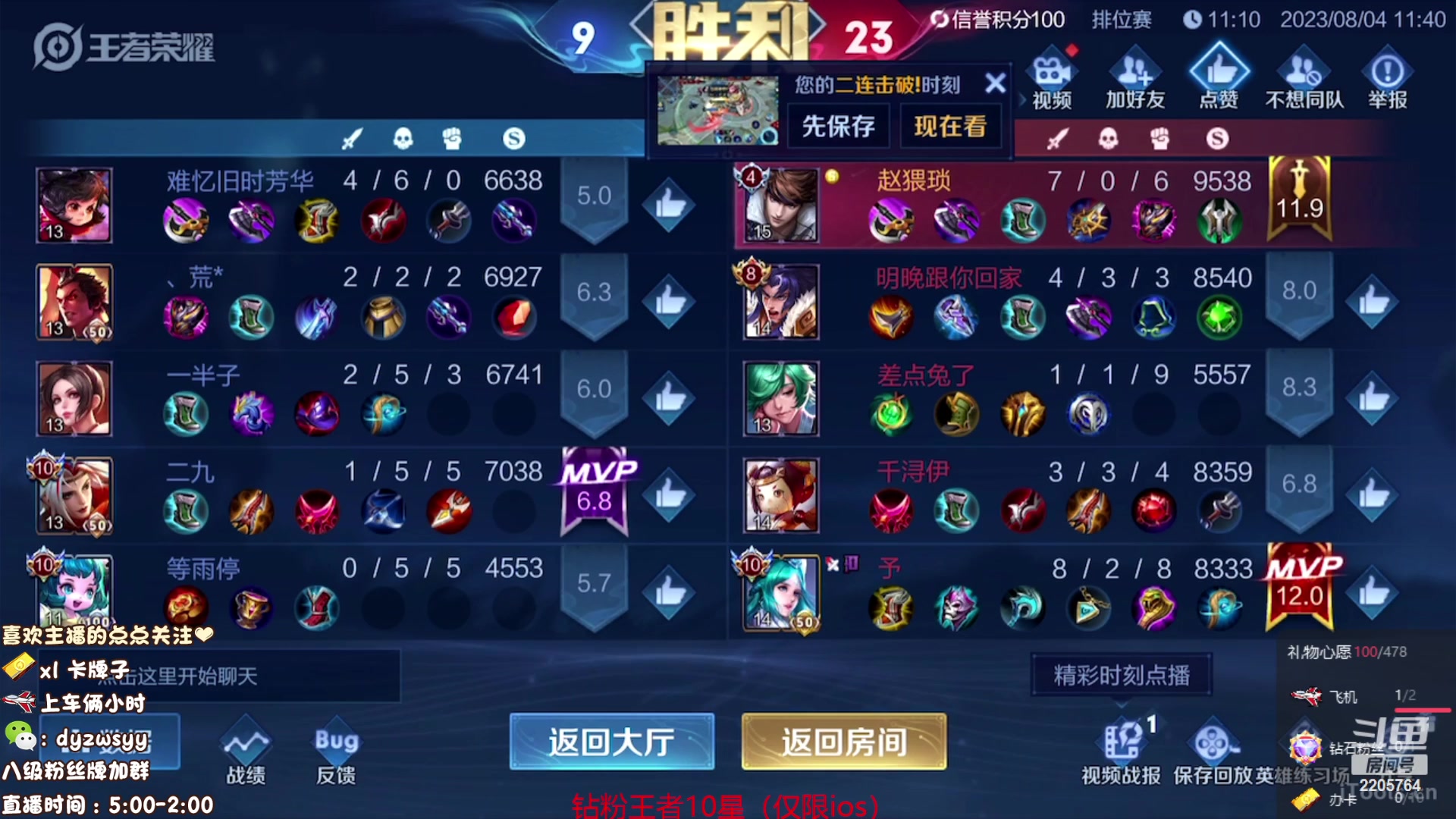 【2023-08-04 11点场】赵猥琐丶赵云导师：国服最强赵云顶级教学！