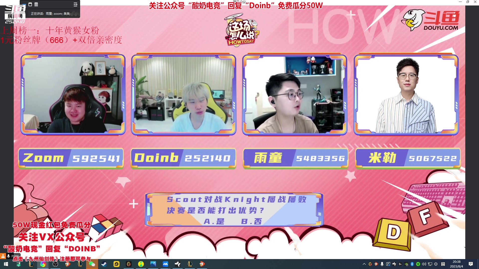 【2023-08-04 19点场】金咕咕金咕咕doinb：训练赛 打doinb队伍