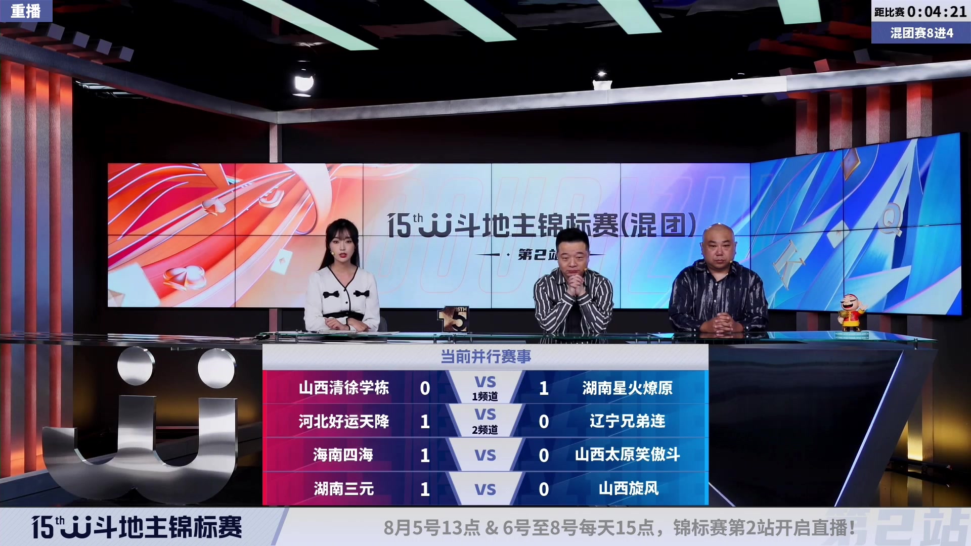 【2023-08-04 02点场】JJ斗地主官方：【预告】周六13点，锦标赛第2站开打