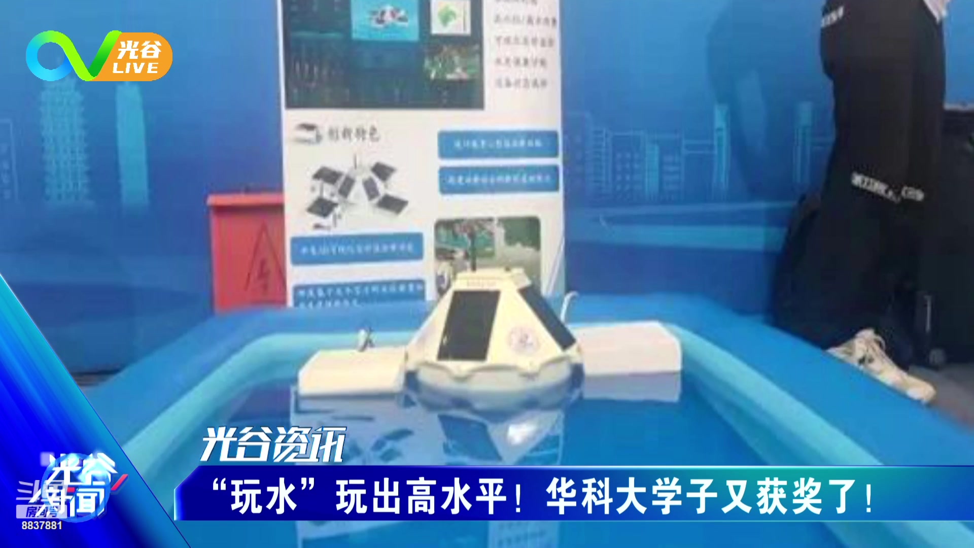 【2023-08-04 12点场】光谷LIVE：一起打造科学、追光、向往之城！