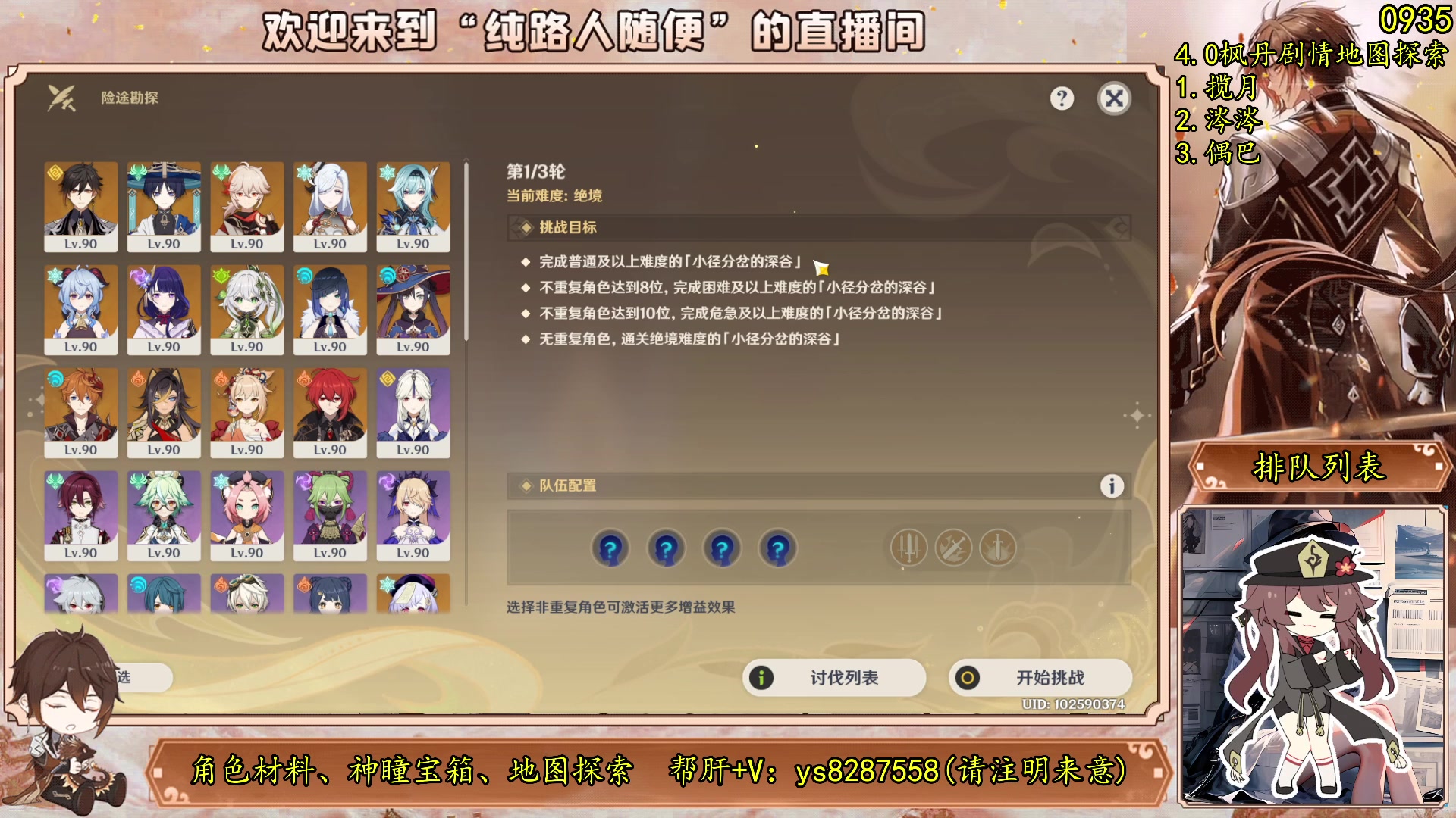 【2023-08-03 22点场】纯路人随便：原神帮肝一切不排队！