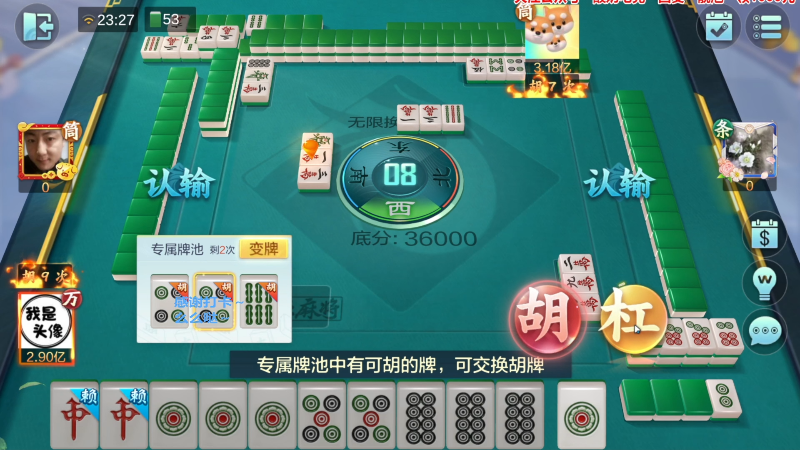 【欢乐麻将】靓旭的精彩时刻 20230804 00点场
