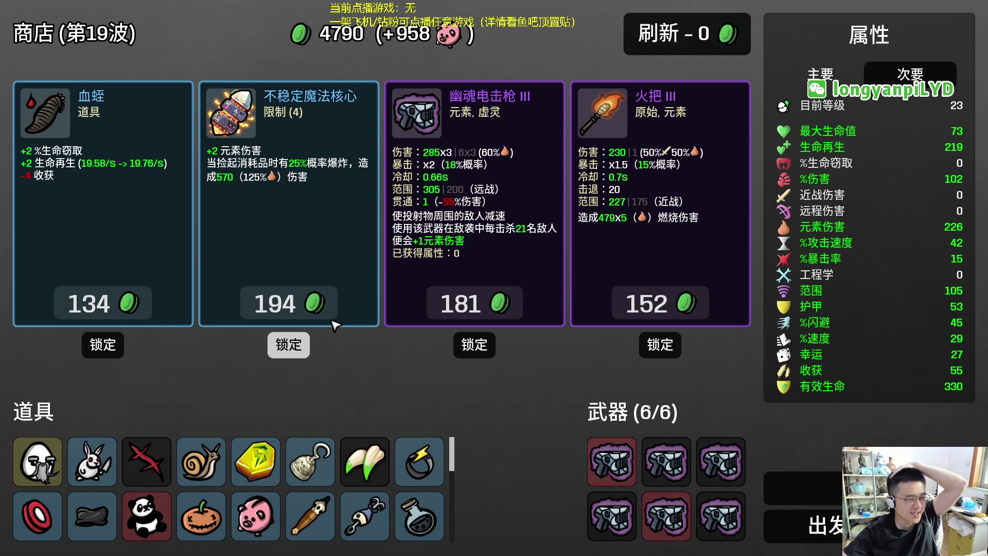 【2023-07-31 17点场】龙眼皮Lyd：全新幽魂武器！《土豆兄弟》