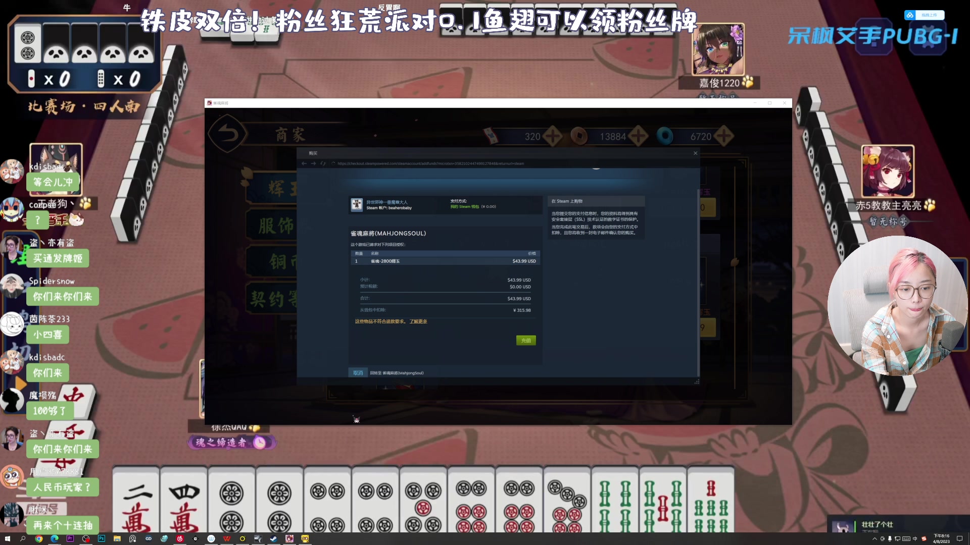 【2023-08-04 19点场】一番少侠29：【29铁皮双倍】晚上麻将比赛！