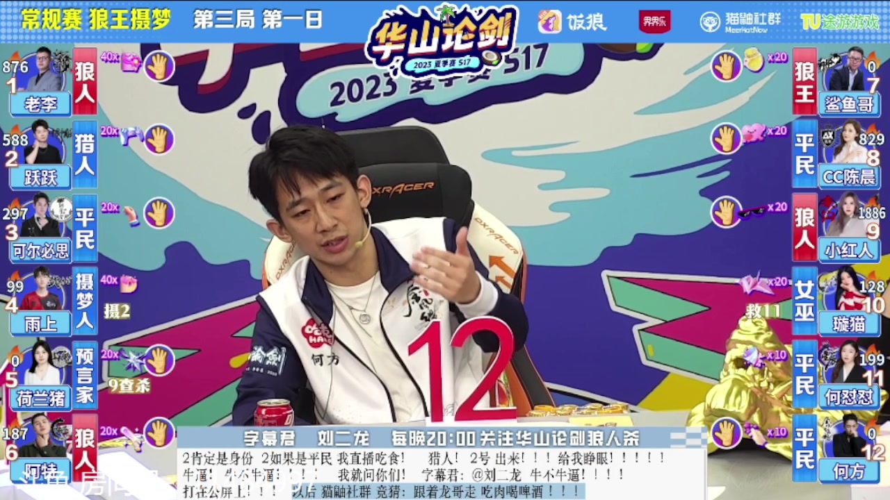 【2023-08-03 22点场】甩手派丨柯南：帮主播点个展馆#狼人杀官方#