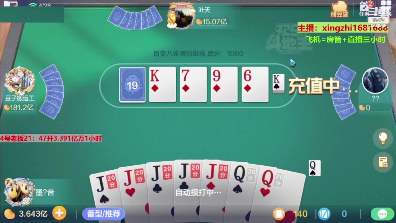 【2023-08-04 03点场】灬幸之斗地主灬：三个小时赢了六个亿？你敢信？