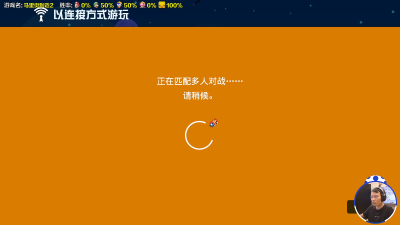 【马里奥制造】超级小桀的精彩时刻 20230804 14点场