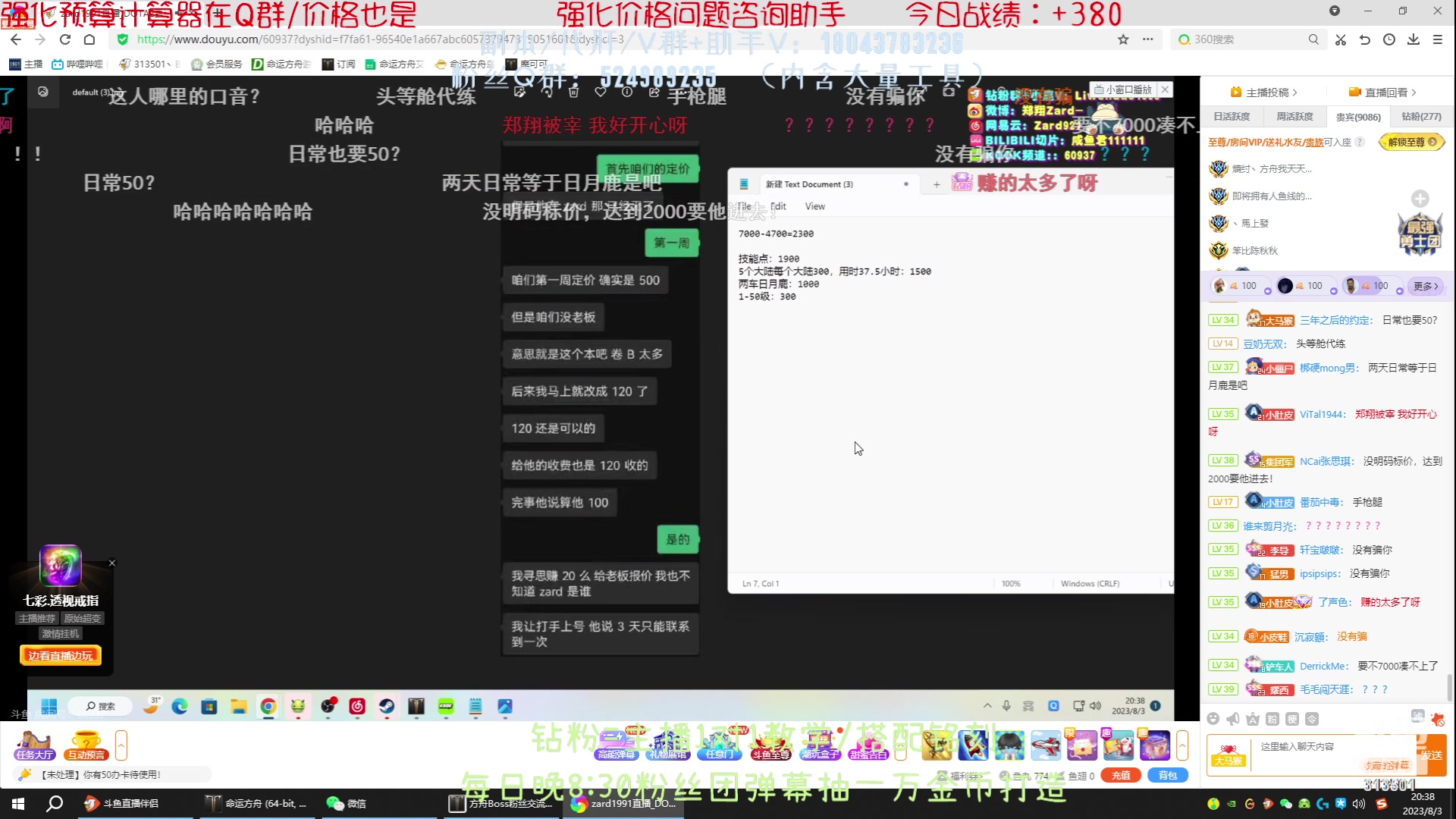 【2023-8-3 20点场】313501丶Boss:313501丶Boss的直播间